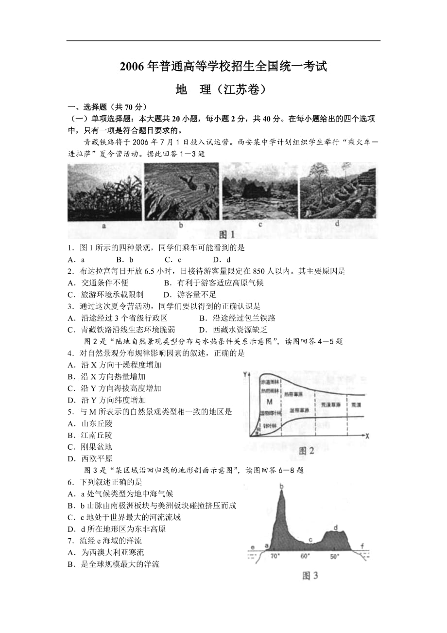 2006年高考地理试题及答案(江苏卷)23225.doc_第1页