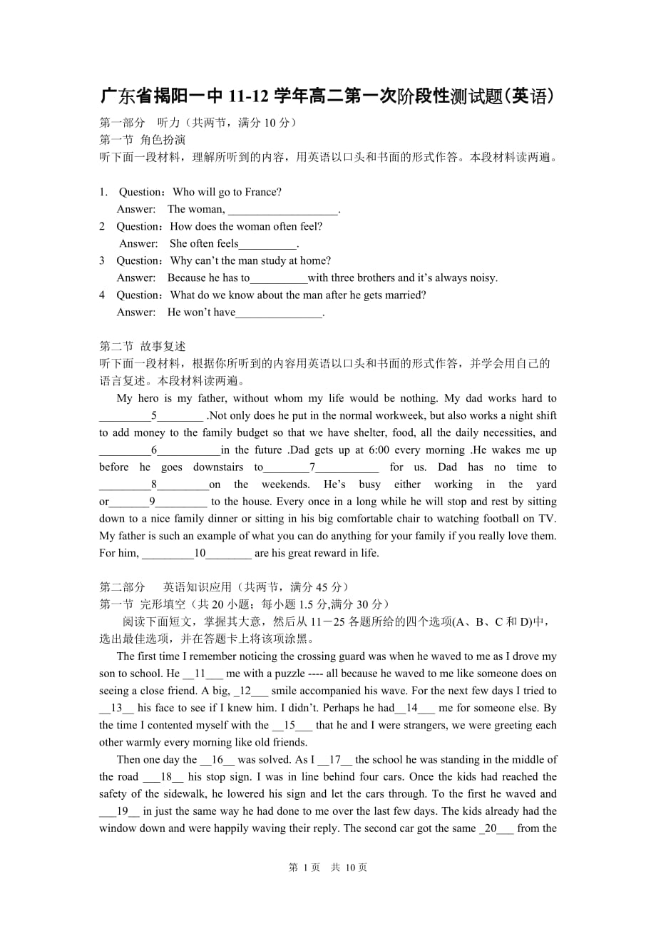 广东省揭阳一中11-12学年高二第一次阶段测试英语试题.doc_第1页