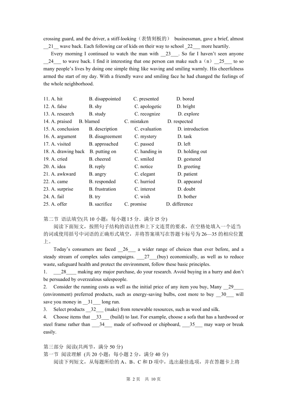 广东省揭阳一中11-12学年高二第一次阶段测试英语试题.doc_第2页