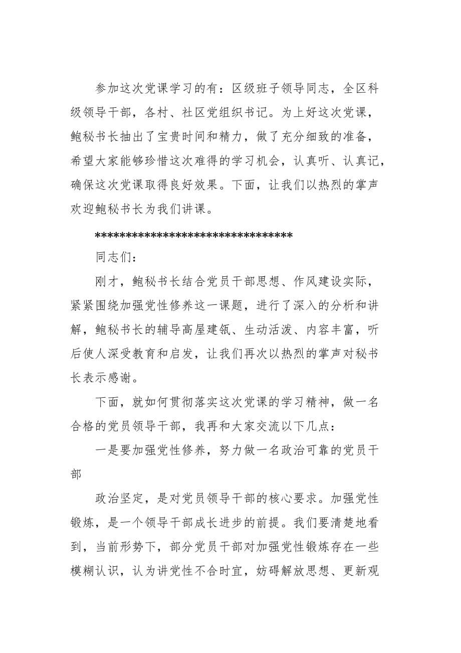 党课评语主持词汇编三篇_第5页