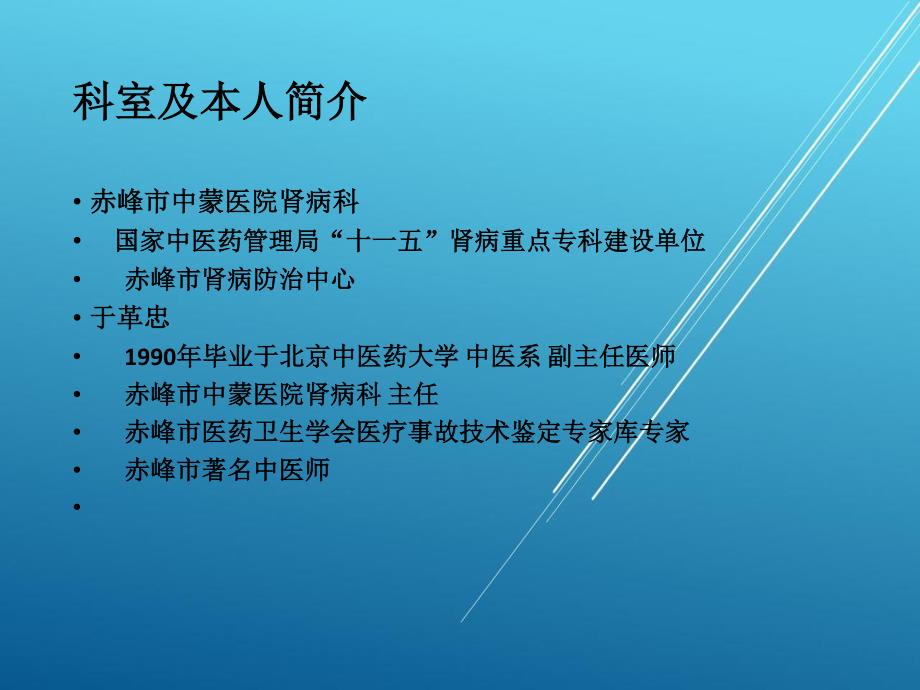 慢性肾小球肾炎的中医治疗【广州中医药大学】_第2页