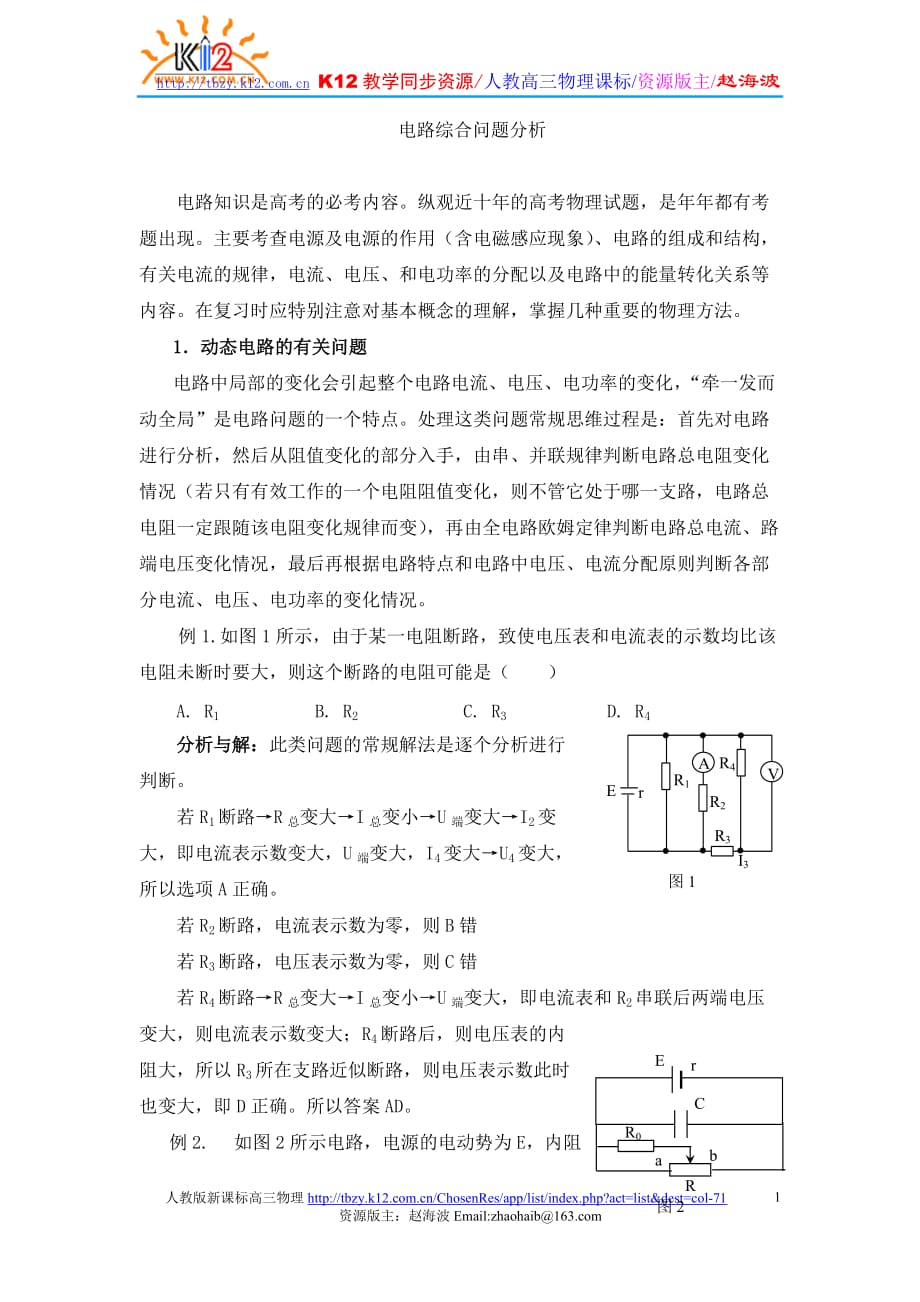 电路综合问题分析.doc_第1页