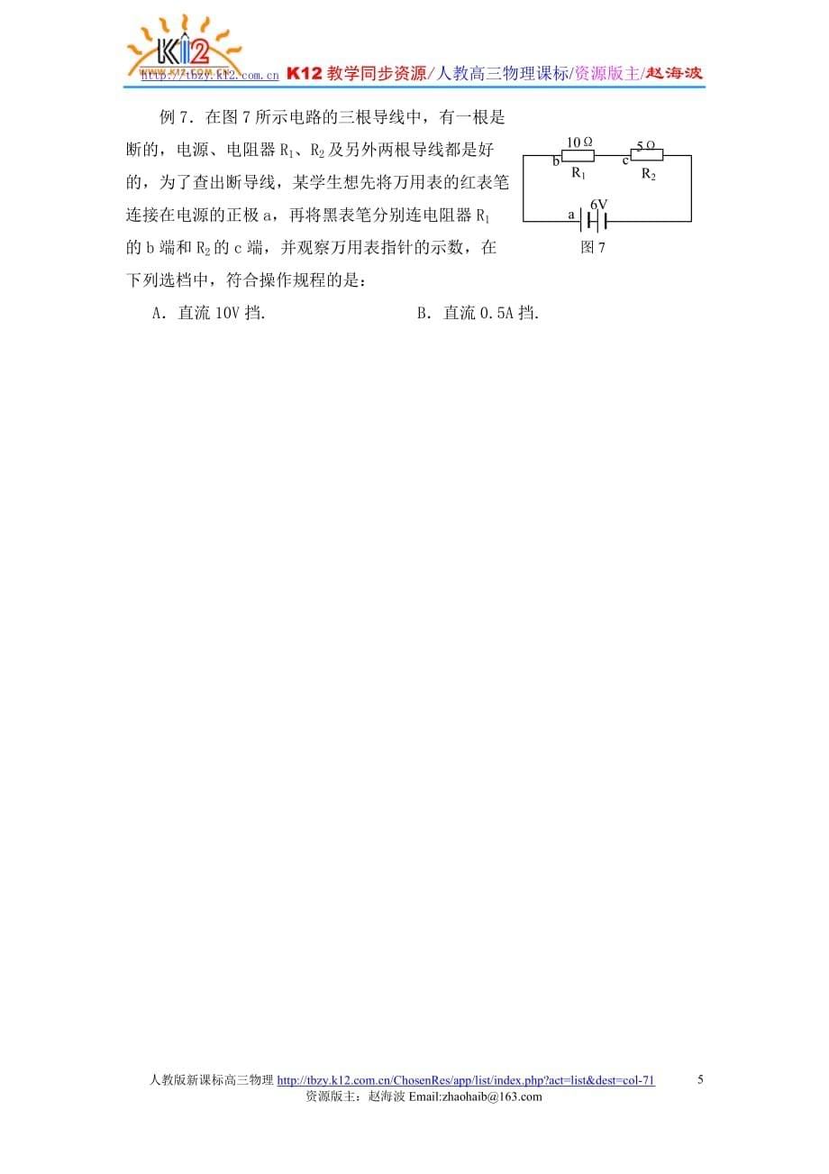 电路综合问题分析.doc_第5页