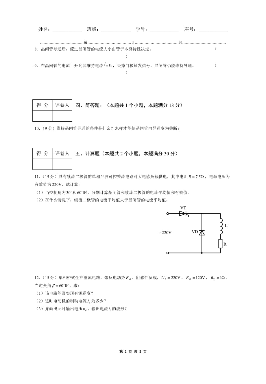 10期末考试试卷模板（请点击右键选择另存下载） - 商丘师范.doc_第2页