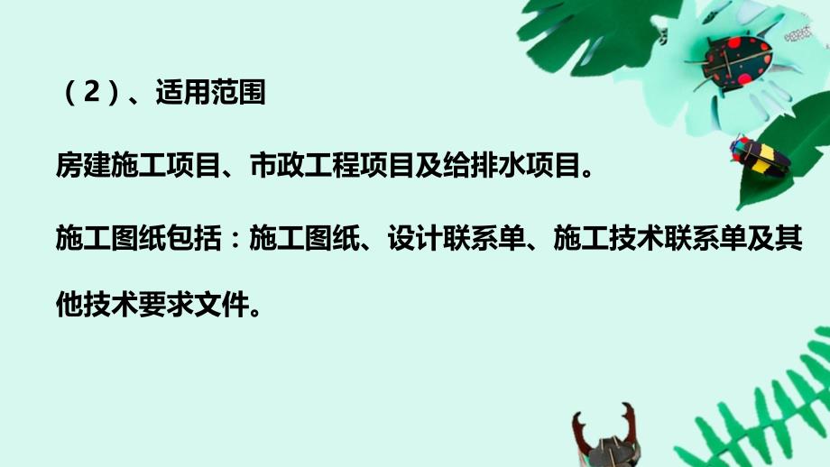 施工培训---图纸会审_第4页