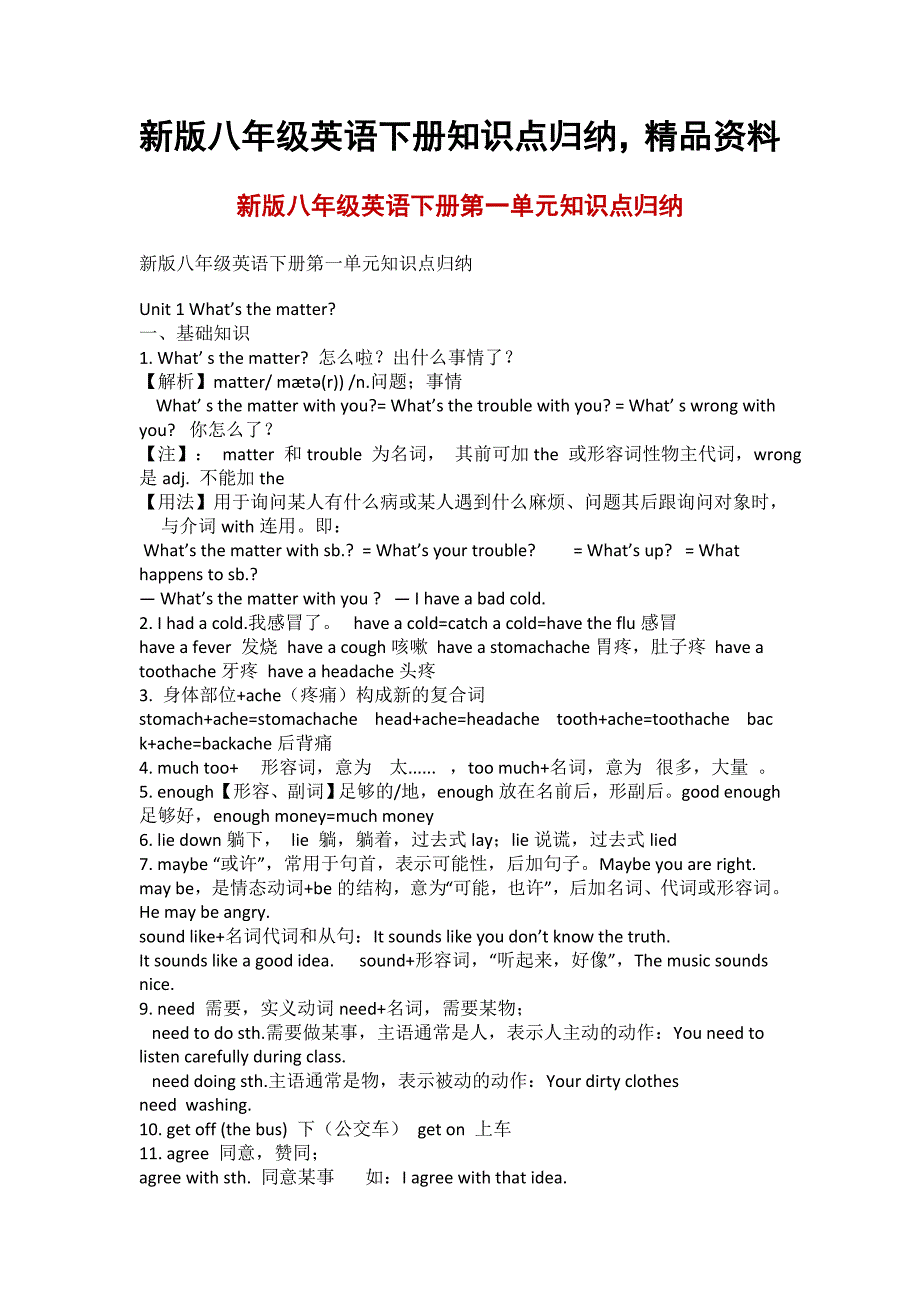 新版八年级英语下册知识点归纳精品资料_第1页