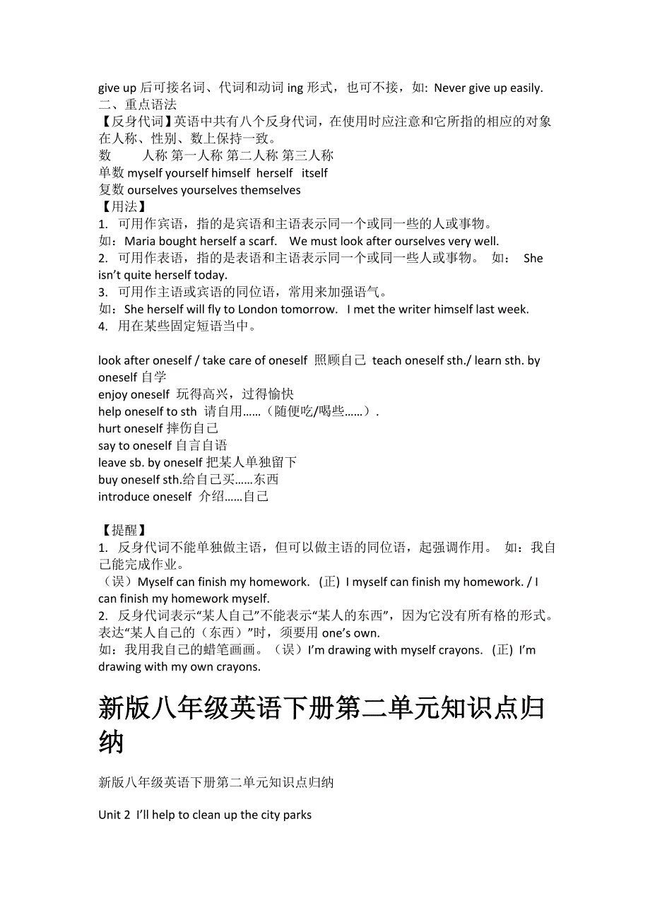 新版八年级英语下册知识点归纳精品资料_第3页