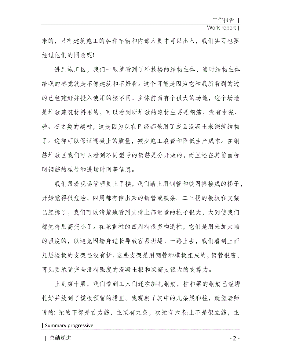 2021年实验室实习工作报告[Word稿]_第3页