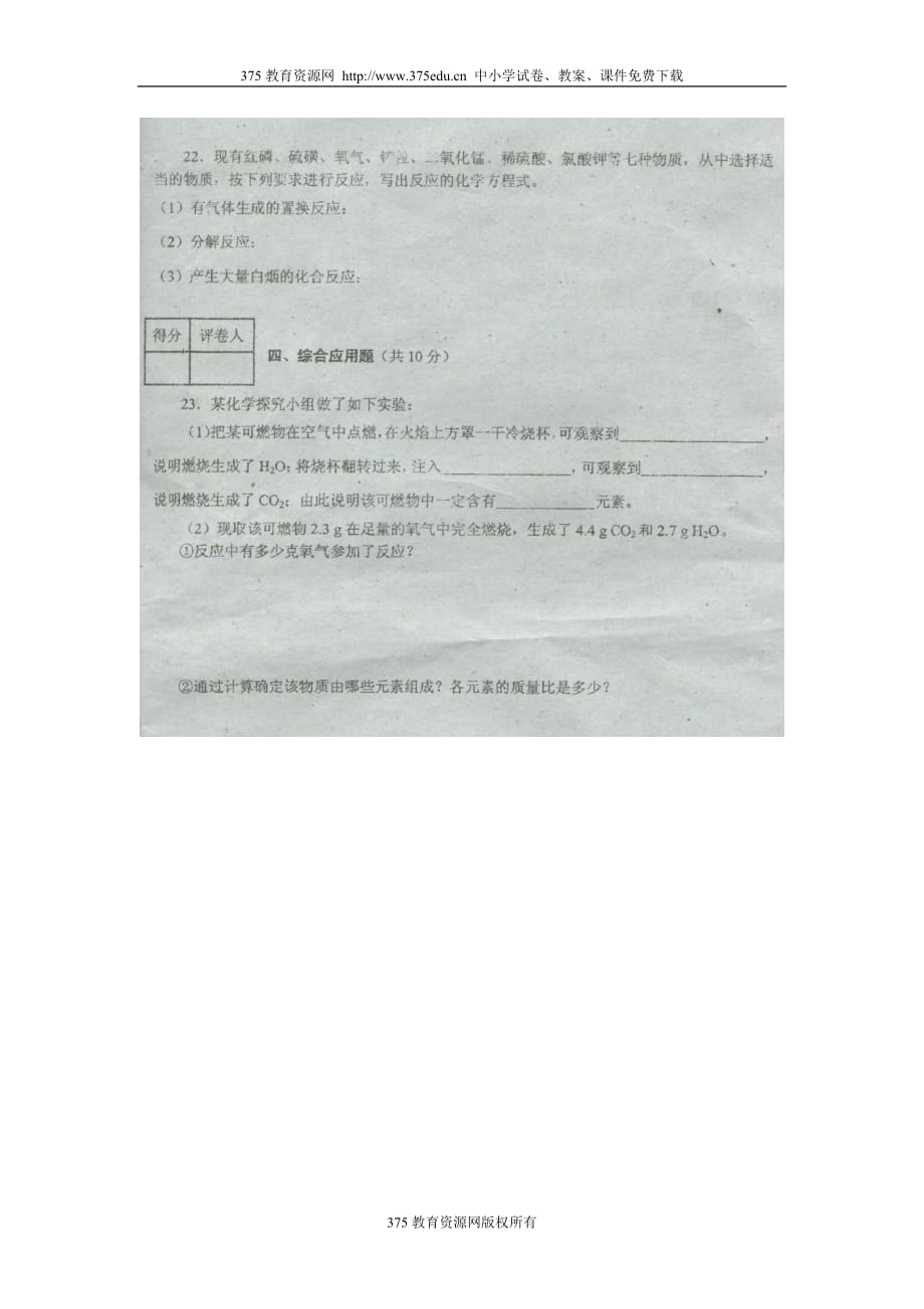 2008-2009学年九年级化学上学期期中考试试卷及答案【.doc_第4页