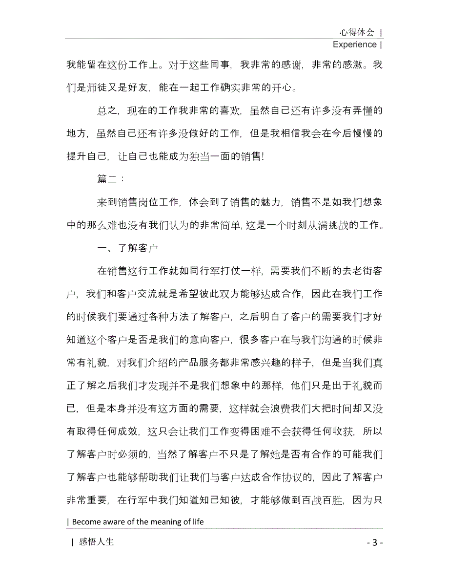 销售业务学习心得精选多篇2021年[Word稿]_第4页