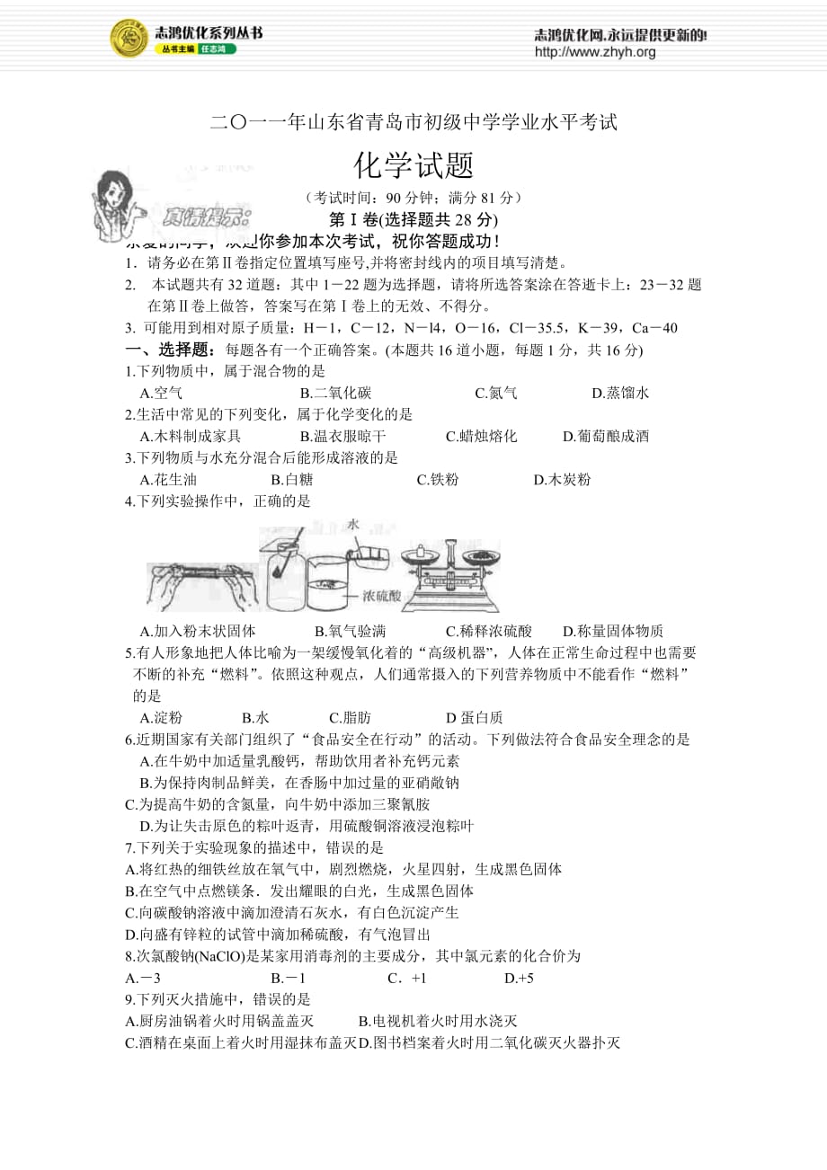 2011年山东省青岛市初级中学学业水平考试化学试题.docx_第1页