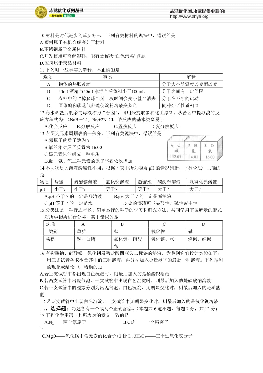 2011年山东省青岛市初级中学学业水平考试化学试题.docx_第2页