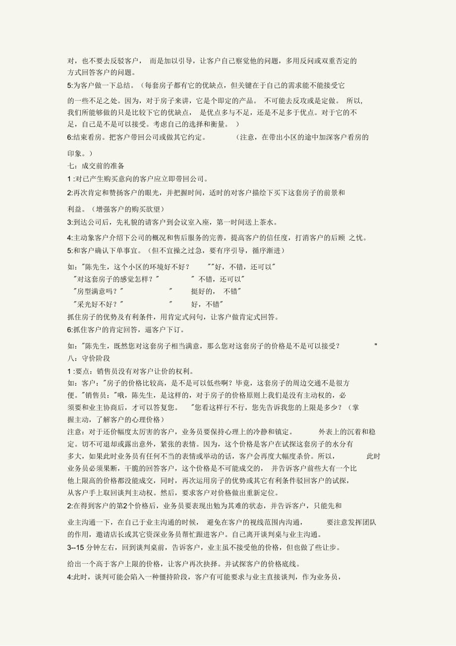 《5房产经纪人业务销售操作流程》_第2页