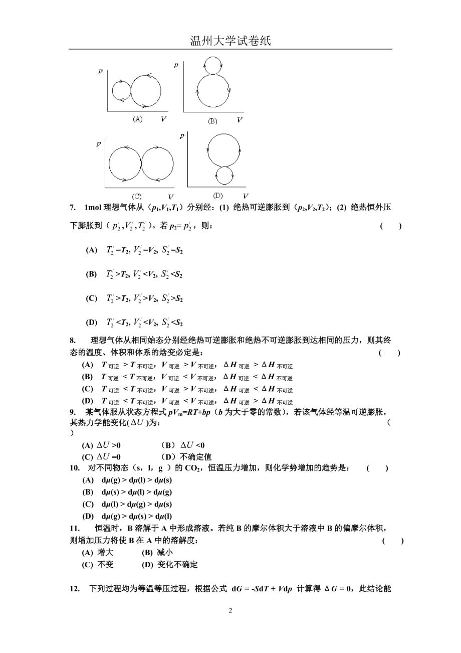 05化本物化（上）期中考试试卷及参考答案doc - 物化上期.doc_第2页