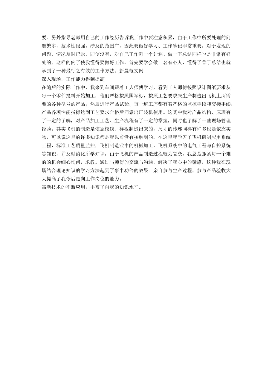 大学生航空公司实践总结报告_第2页