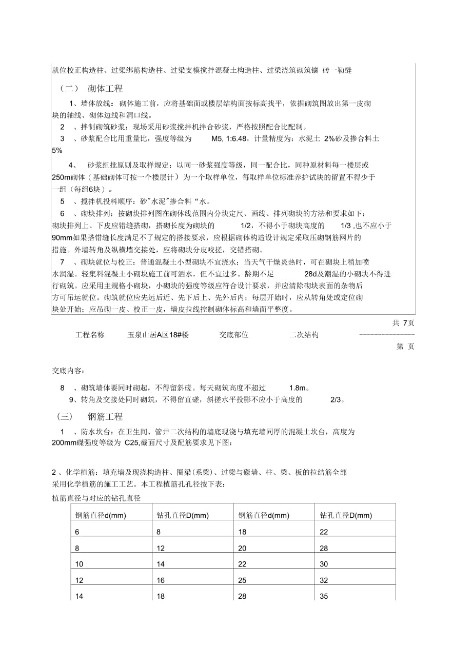 《二次结构技术交底》_第2页