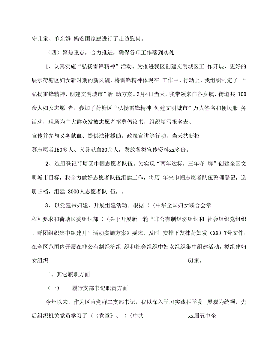 《上半年区妇联主席述职述廉报告(多篇范文)》_第4页