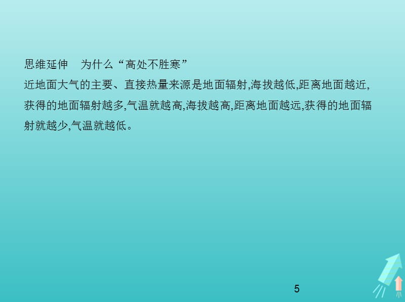 课标专用5年高考3年模拟A版2021高考地理专题三地球上的大气第一讲冷热不均引起大气运动课件1285_第5页