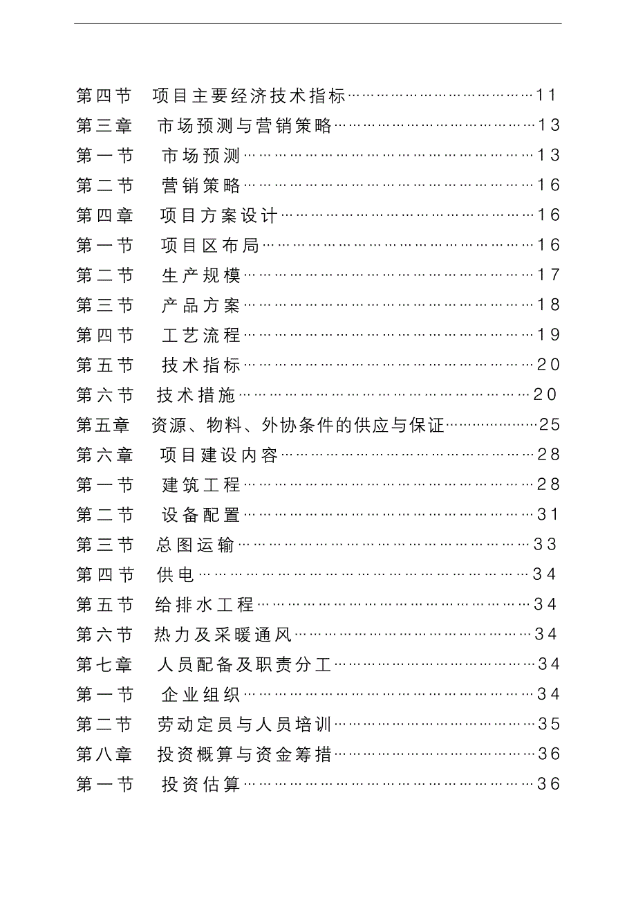 XXX畜牧有限公司年出栏2万头生猪零排放猪场建设项目可行性研究报告_第3页