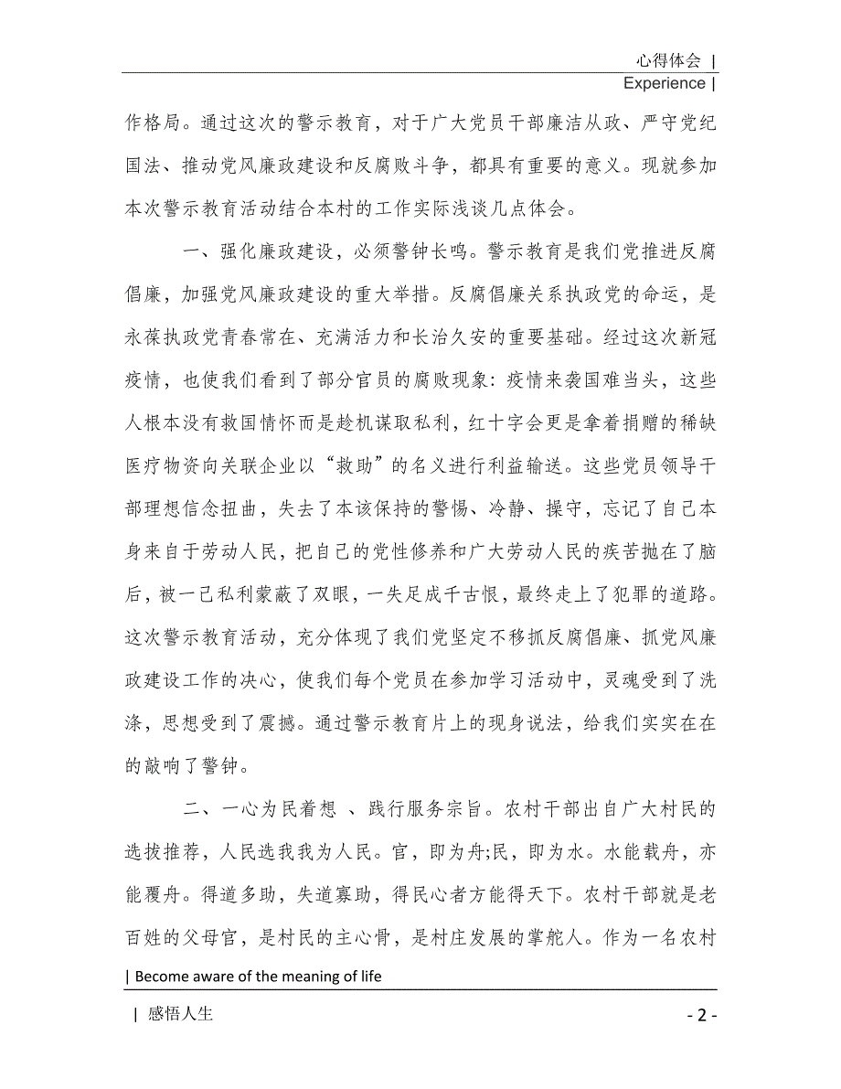 “强化担当落实践行‘两个维护”警示教育学习心得体会2021年[Word稿]_第3页