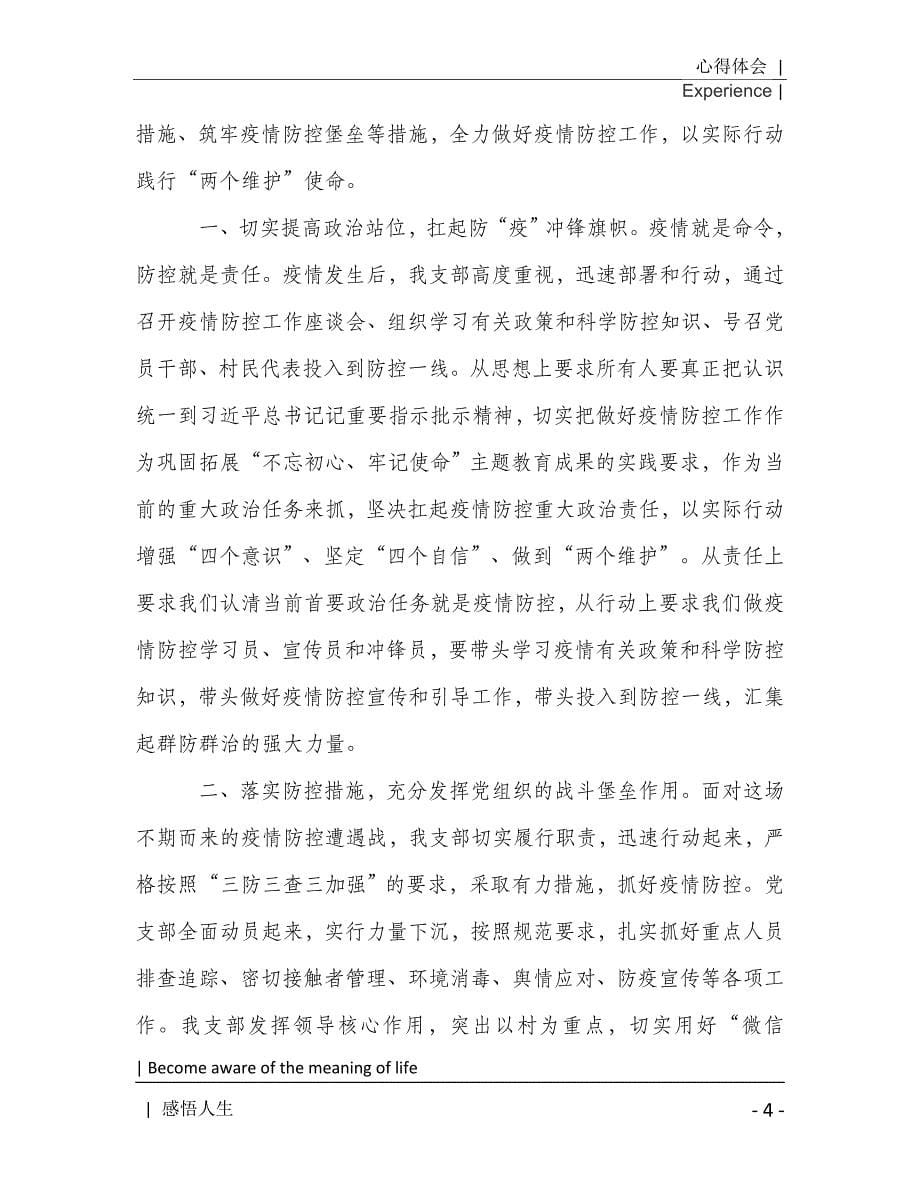 “强化担当落实践行‘两个维护”警示教育学习心得体会2021年[Word稿]_第5页