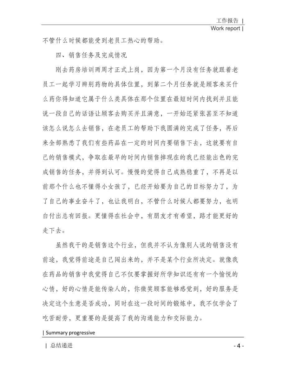 毕业生顶岗实习生工作报告[Word稿]_第5页