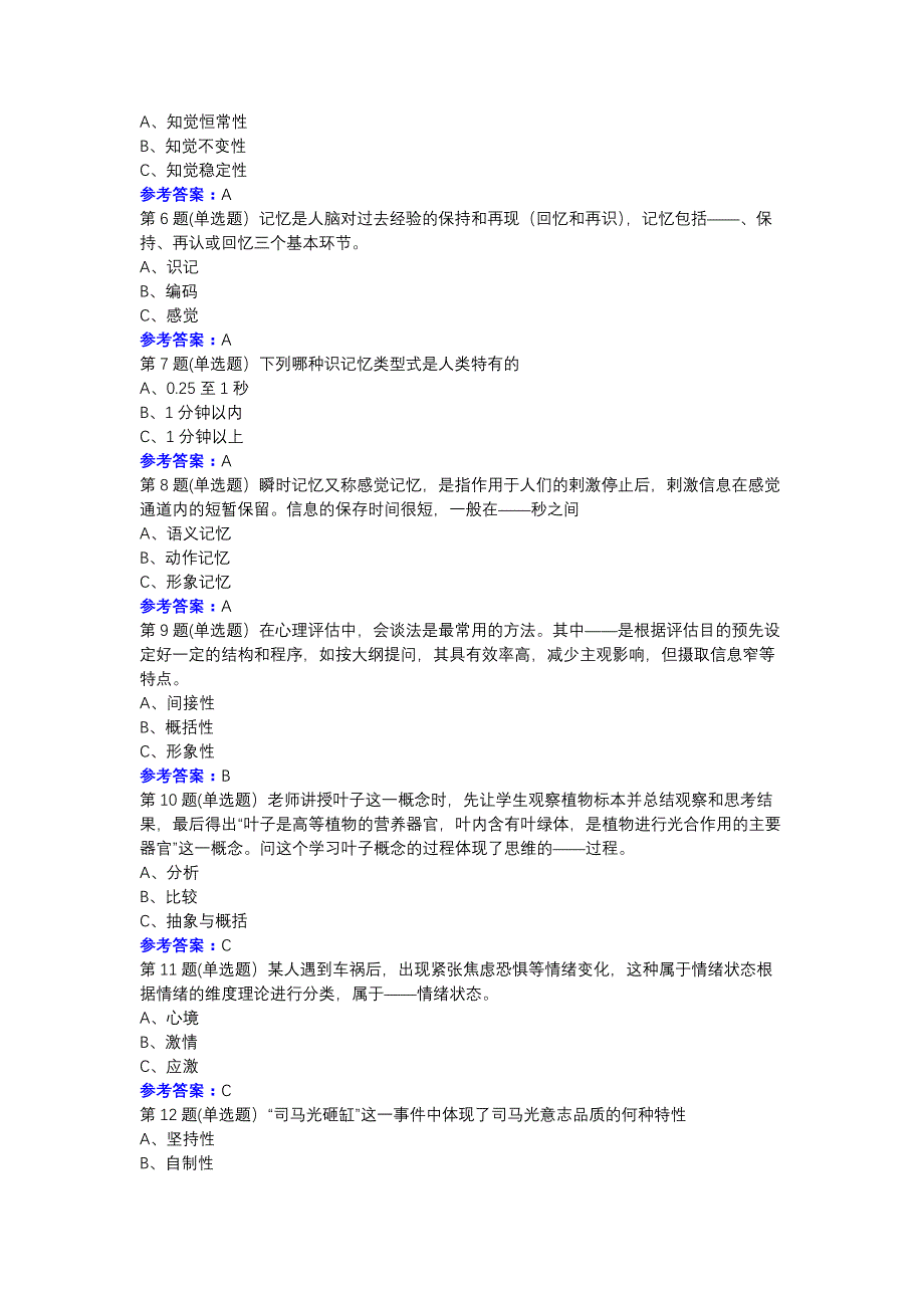 中国医科大学2020年12月《医学心理学》作业考核试题参考资料_第2页