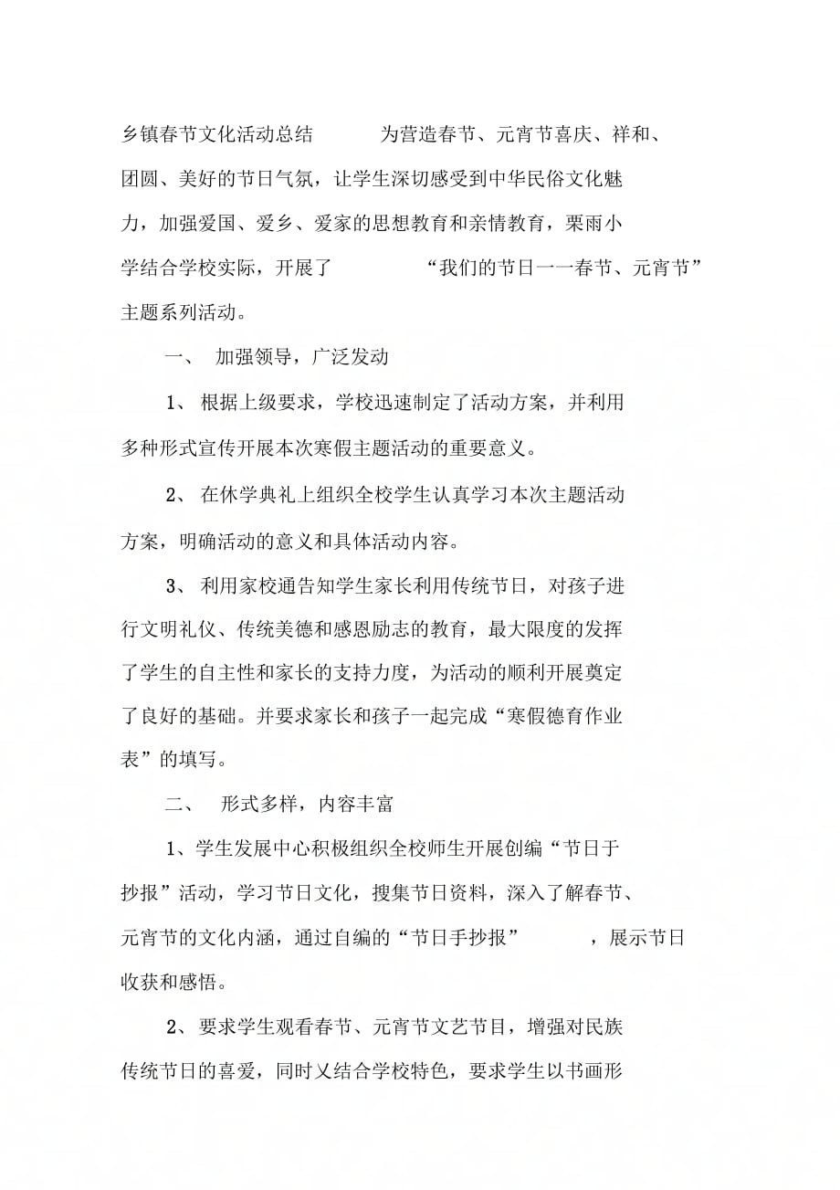 《乡镇春节文化活动总结》_第3页