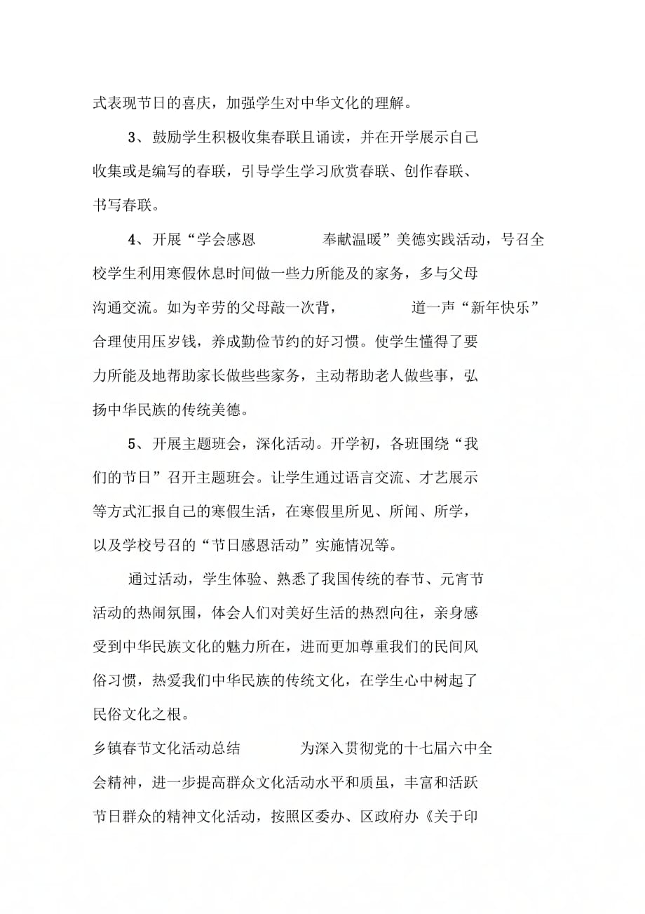 《乡镇春节文化活动总结》_第4页