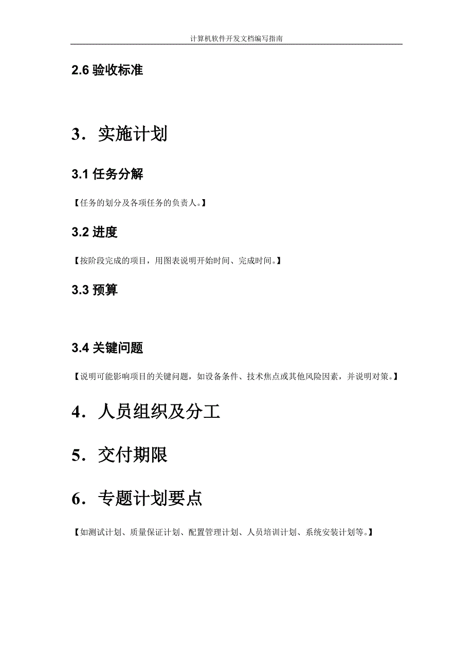 计算机软件开发文档编写指南34079.doc_第3页