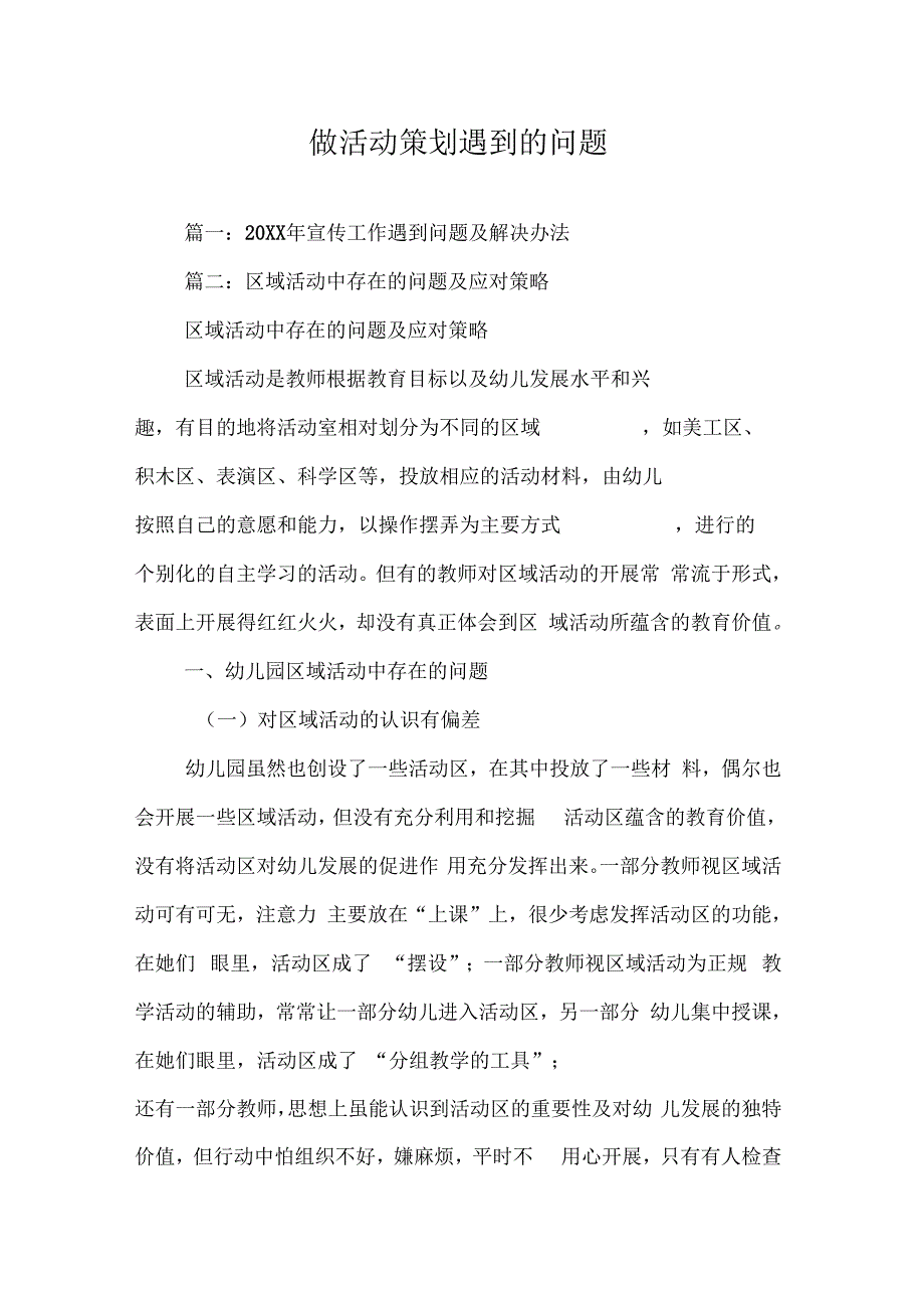 《做活动策划遇到的问题》_第1页