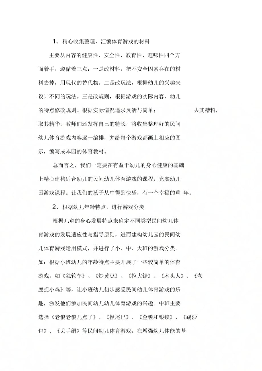 《传统游戏活动方案》_第2页