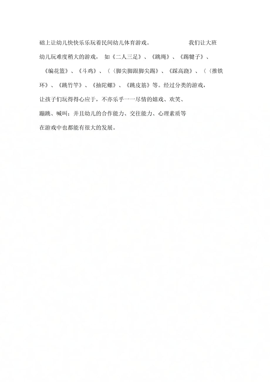 《传统游戏活动方案》_第3页