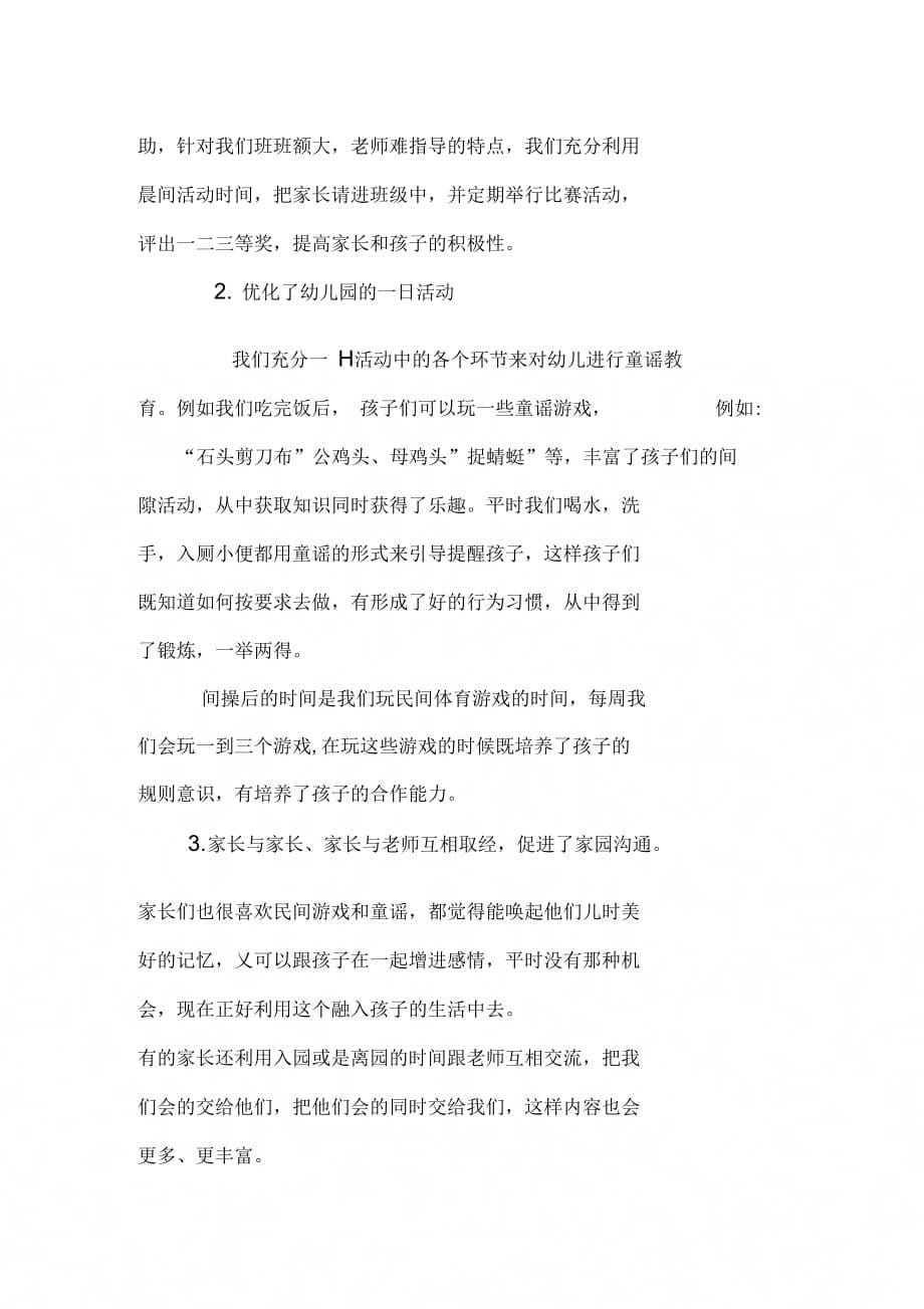 《传统游戏活动方案》_第5页