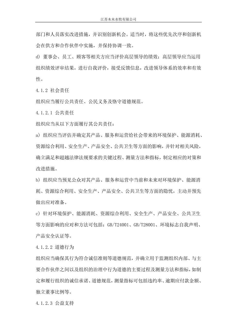 卓越绩效评价准则实施指南77310.doc_第5页