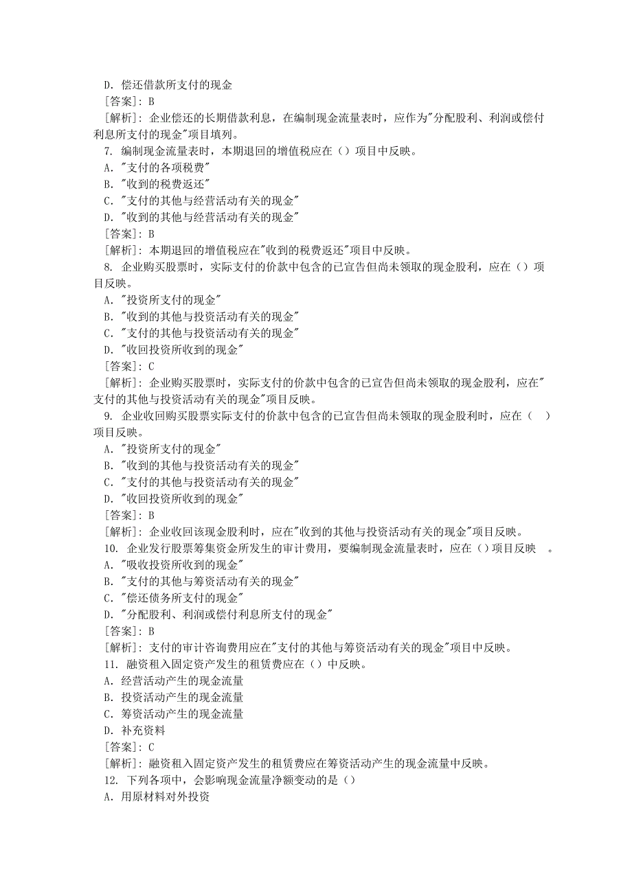 2010会计从业资格题库及答案【下载】.doc_第4页