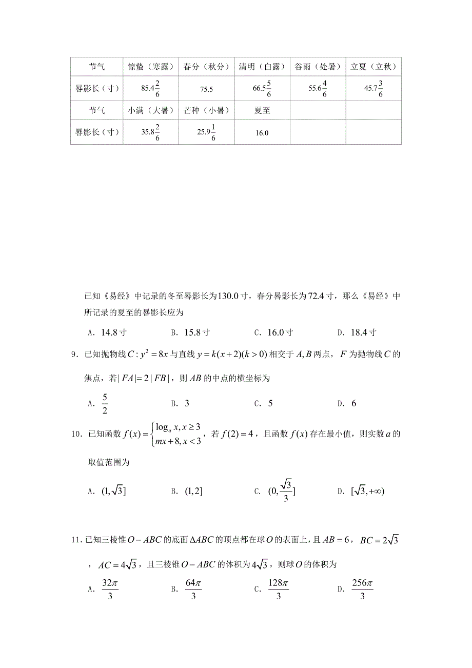 山东省青岛市2019届高三数学5月二模试题理[含答案]_第3页