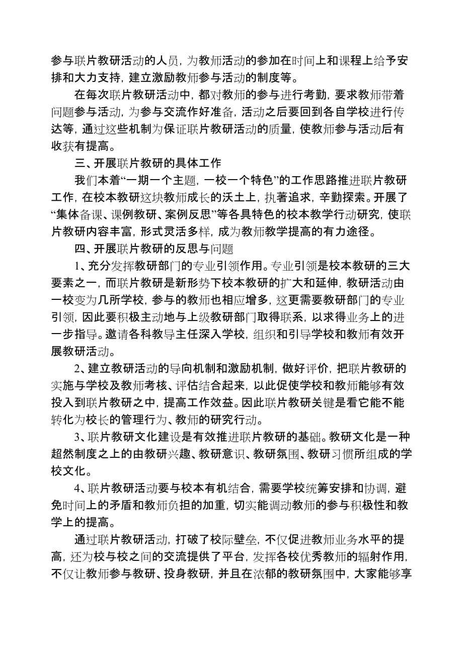 新集镇小寨完全小学联片教研活动总结.doc_第3页