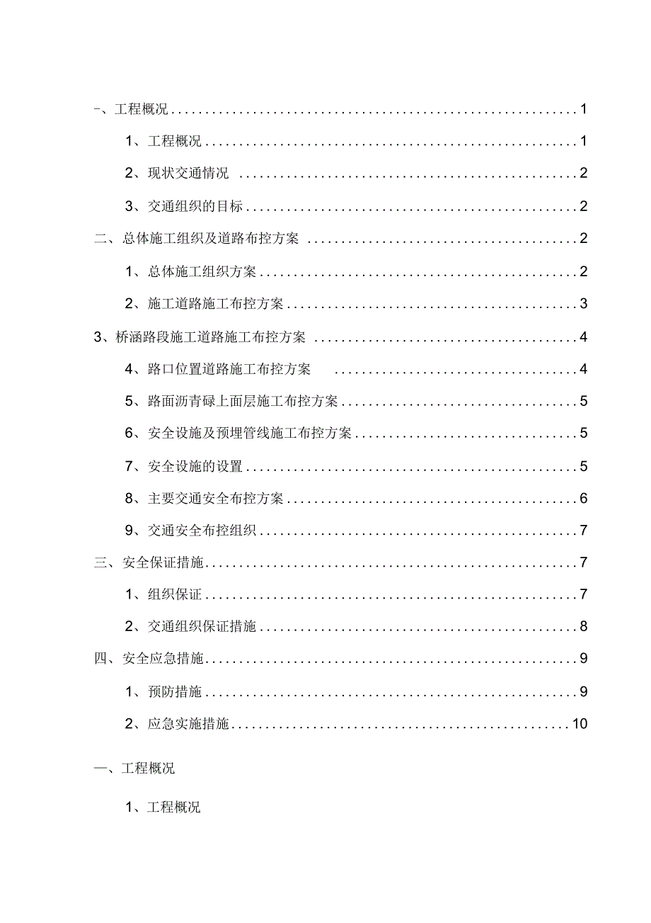 《交通组织设计方案》_第2页