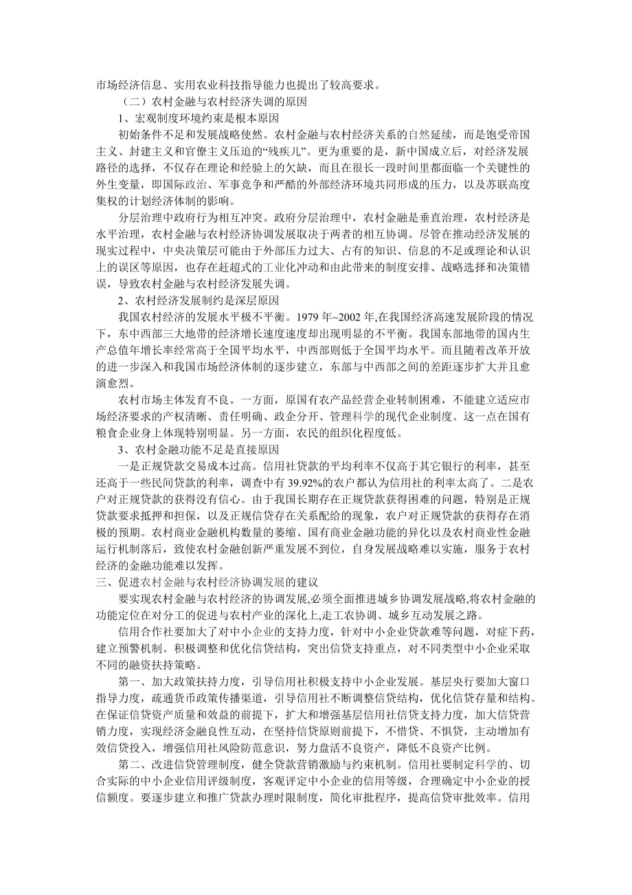 经济管理专业45734.doc_第2页