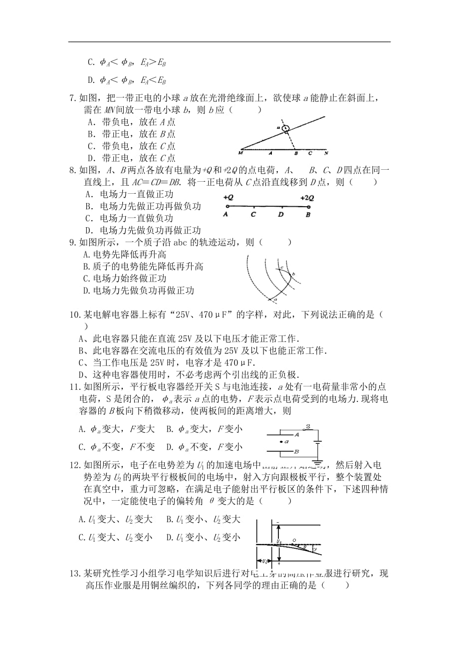 甘肃省兰州五十五中11-12学年高二第一次月考试题（物理理）.doc_第2页