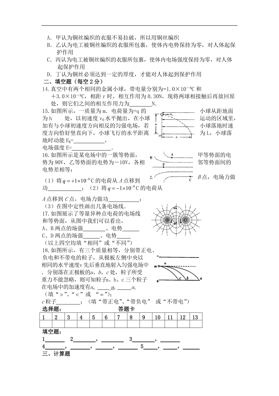 甘肃省兰州五十五中11-12学年高二第一次月考试题（物理理）.doc_第3页