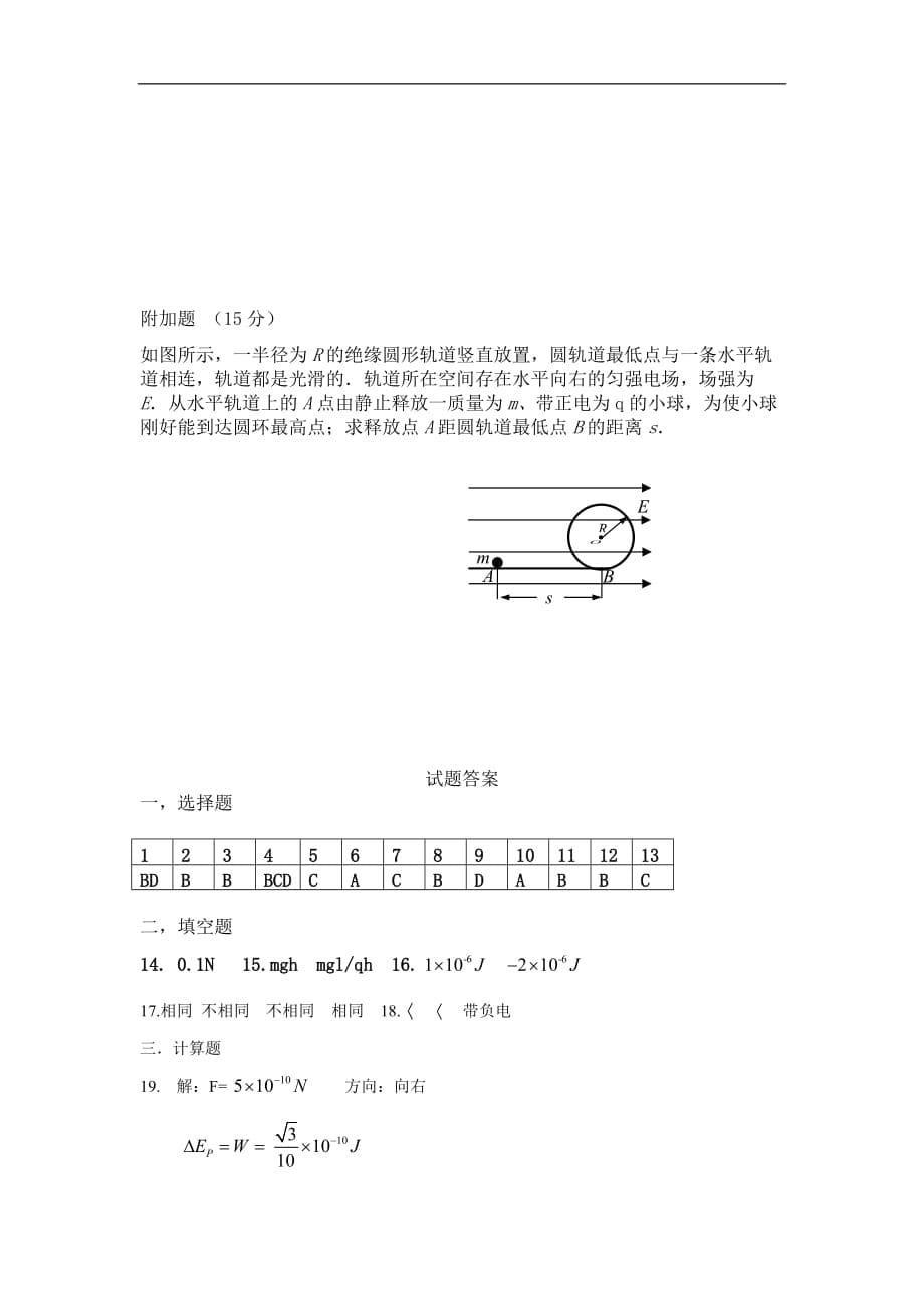 甘肃省兰州五十五中11-12学年高二第一次月考试题（物理理）.doc_第5页