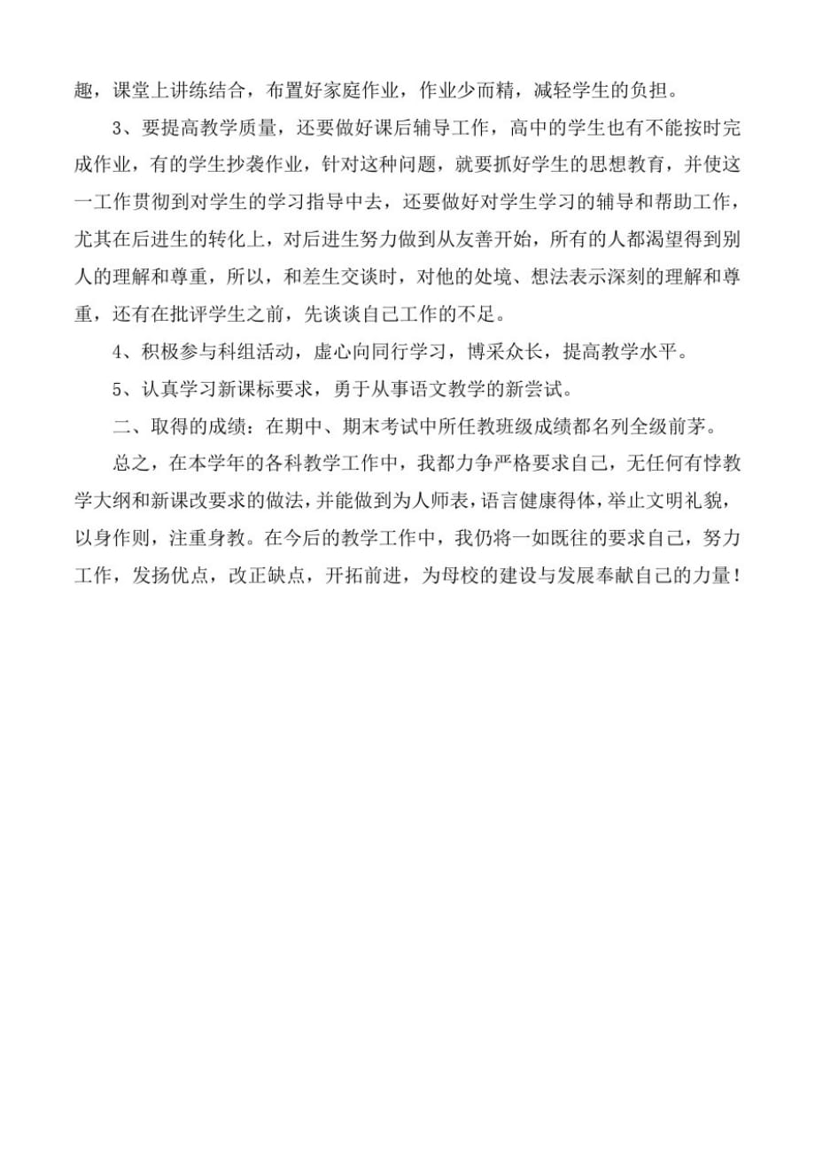 (精品)2020年初中语文教师个人工作总结范文合集3篇_第4页