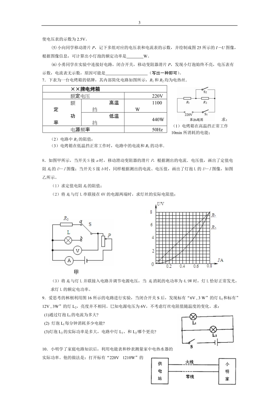 1小明家利用天然气灶烧水.doc_第3页