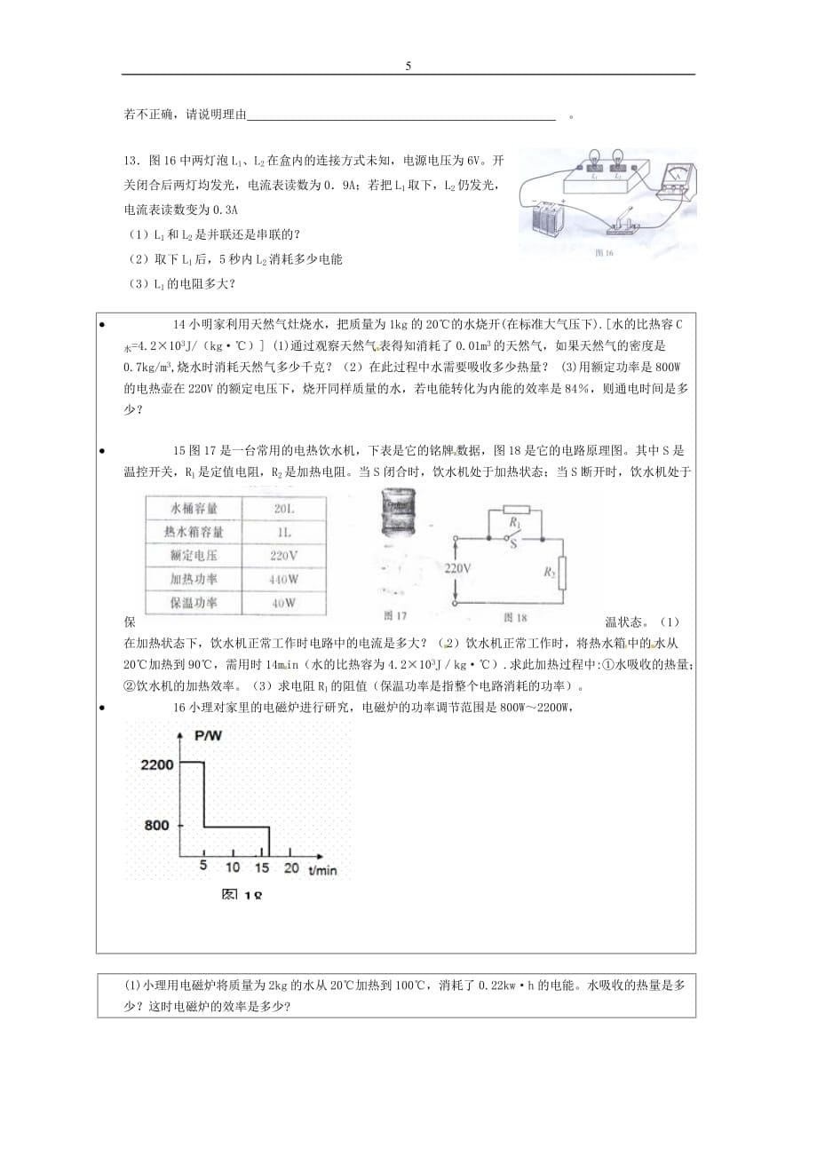 1小明家利用天然气灶烧水.doc_第5页