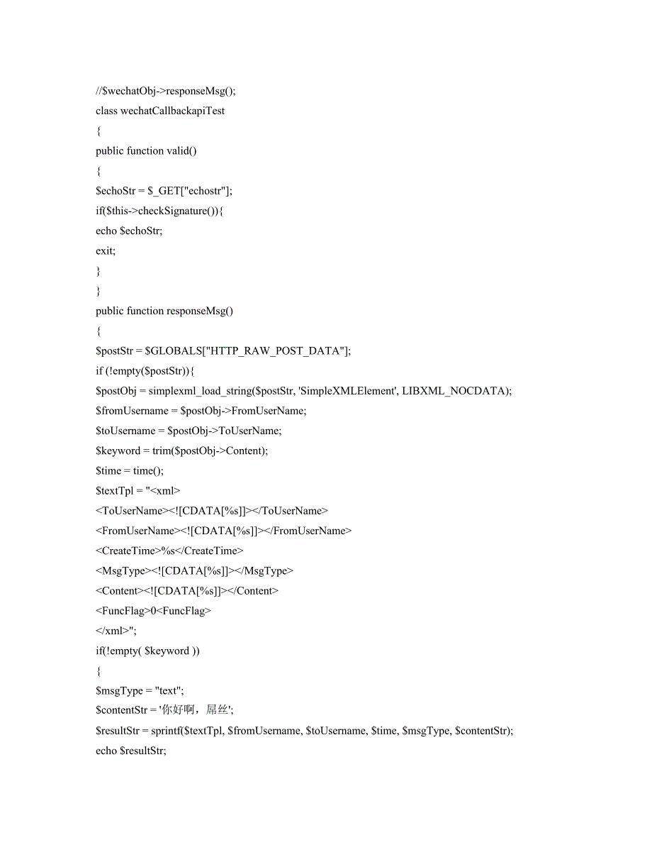 微信公众平台消息接口PHP版开发教程.docx_第2页