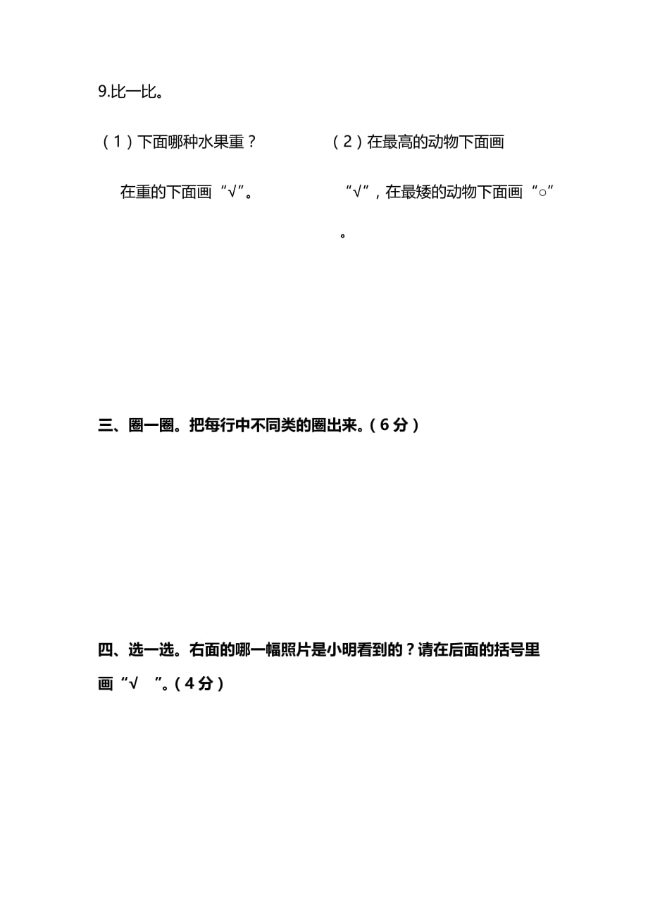 一年级上册数学期末考试数学试卷(含答案)人教新课标（2014秋）_第3页