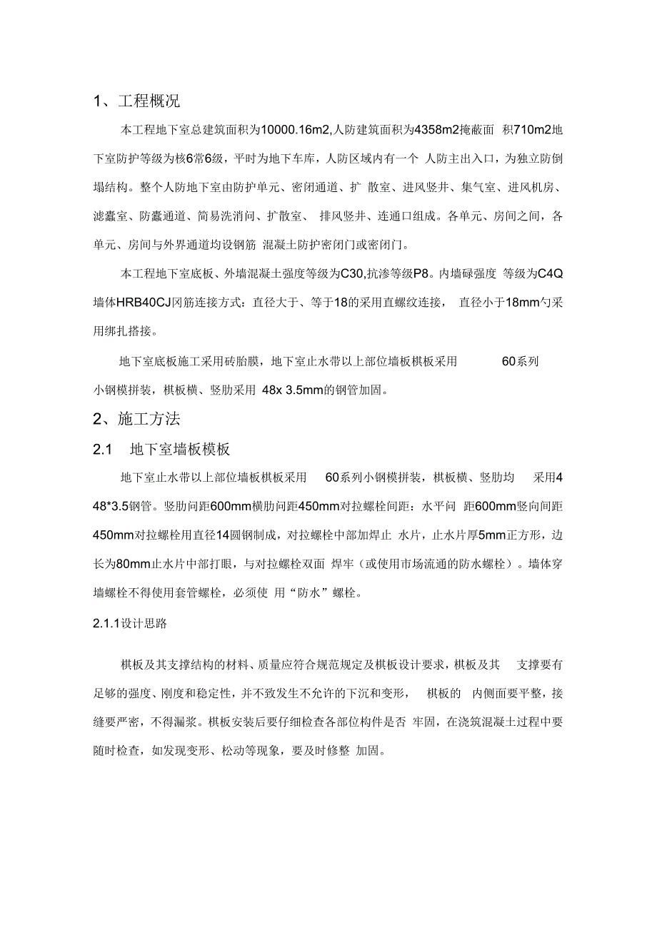 《人防工程专项施工与方案(修改)》_第1页