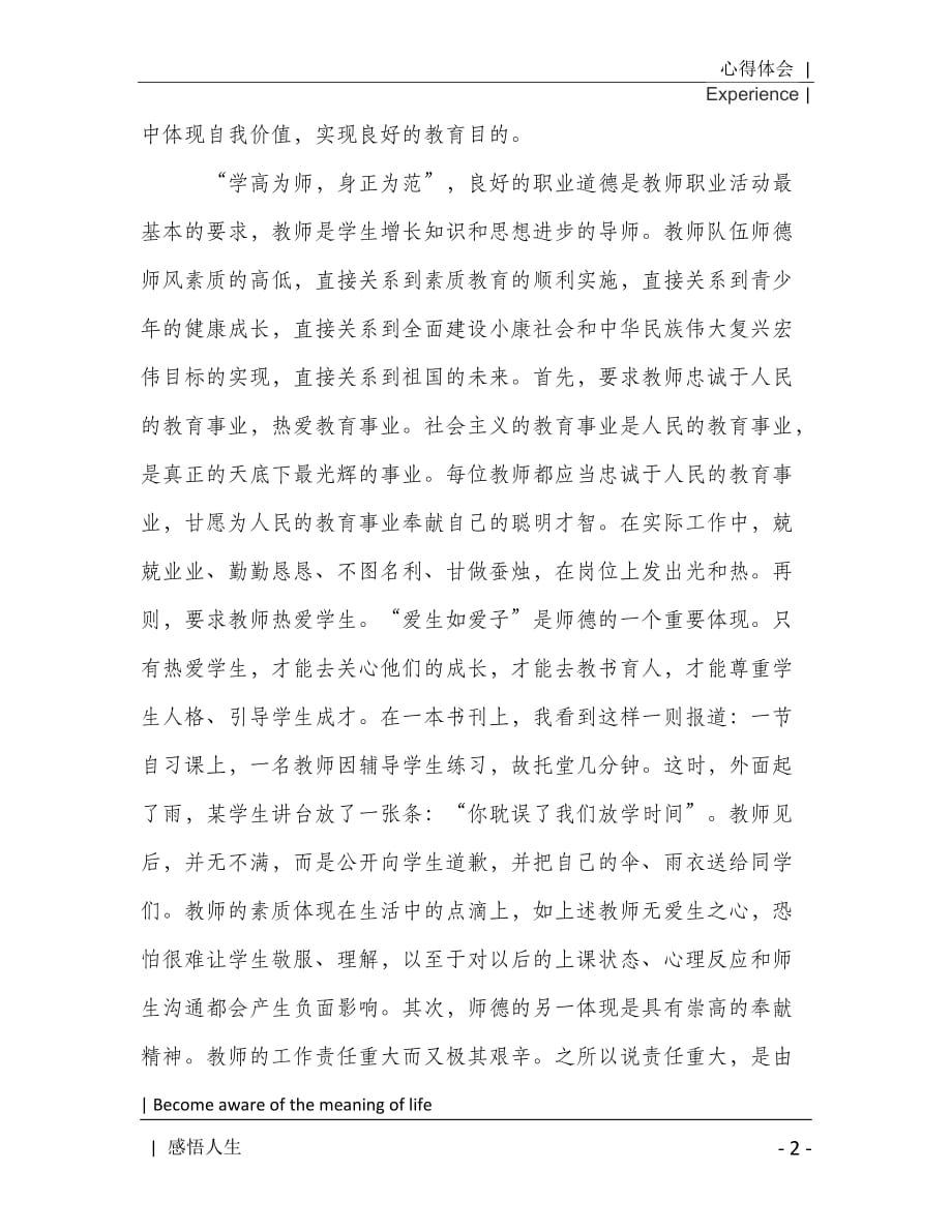 师德师风学习心得体会800字两篇2021年[Word稿]_第3页